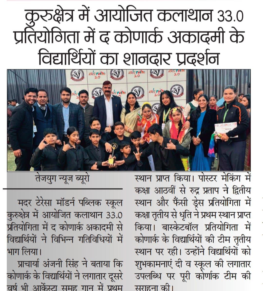 June 2025 Konark Academy Newspaper Feature 12