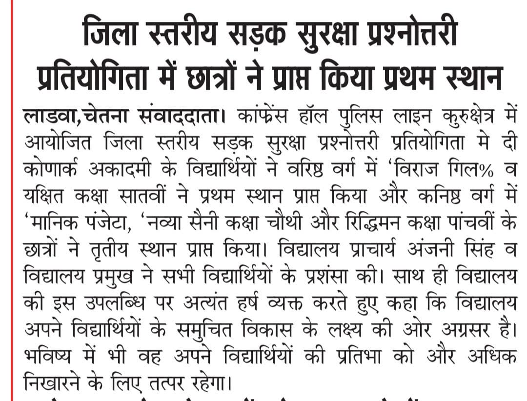 June 2025 Konark Academy Newspaper Feature 20