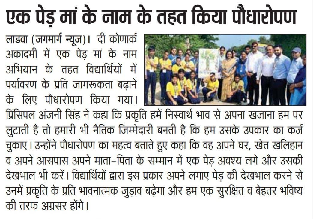June 2025 Konark Academy Newspaper Feature 23