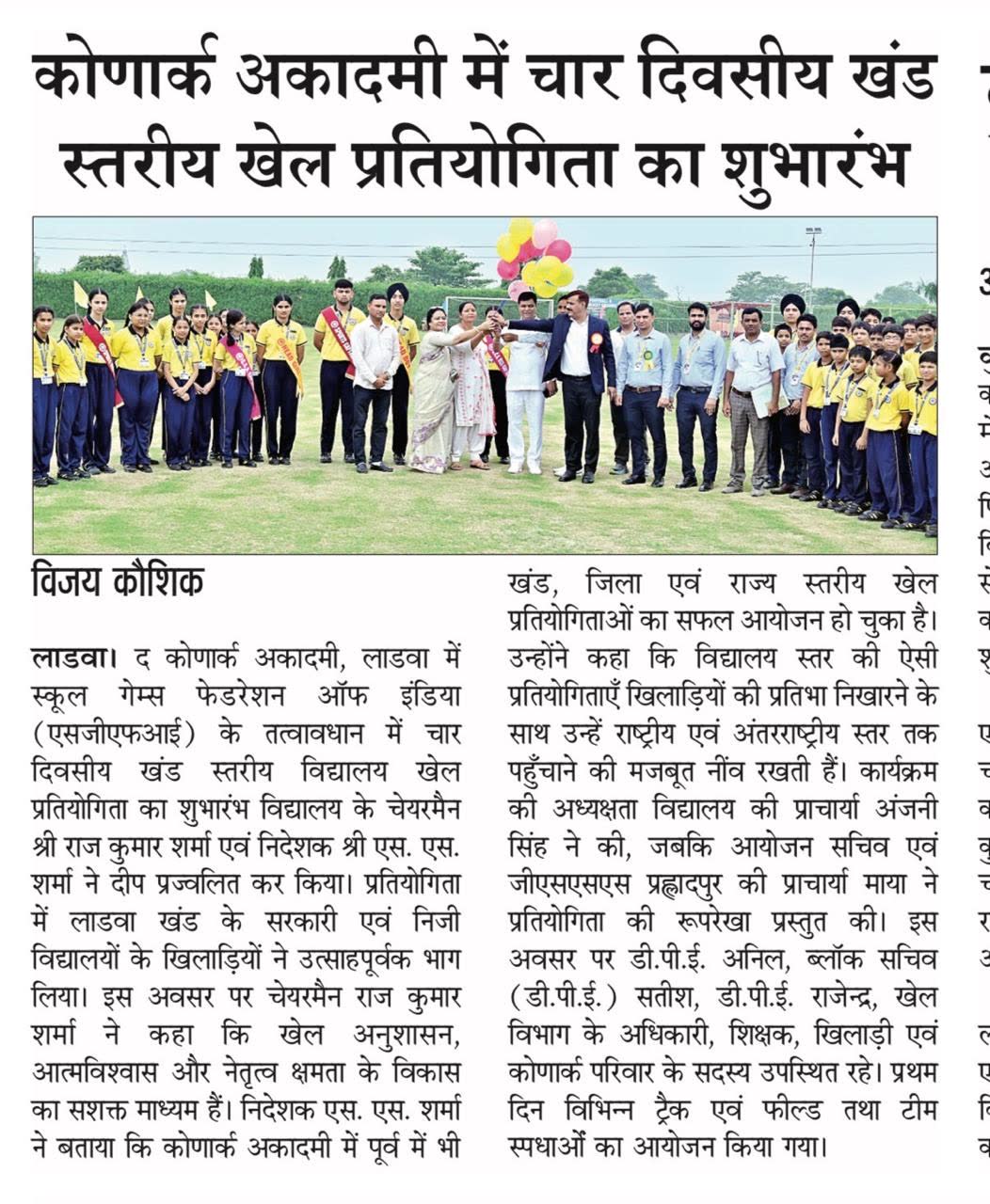 July 2026 School News Coverage: Block-Level Sports Competition Opening 02