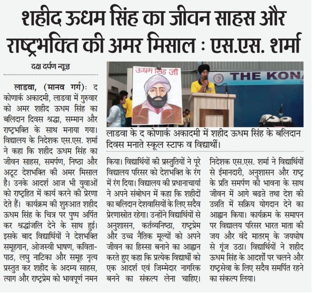 July 2026 School News Coverage: Shaheed Udham Singh Martyrdom Day Tribute