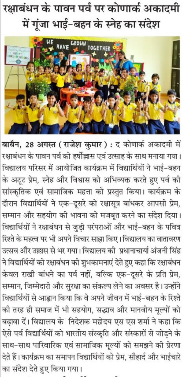 August 2026 School News Coverage: Raksha Bandhan Celebration