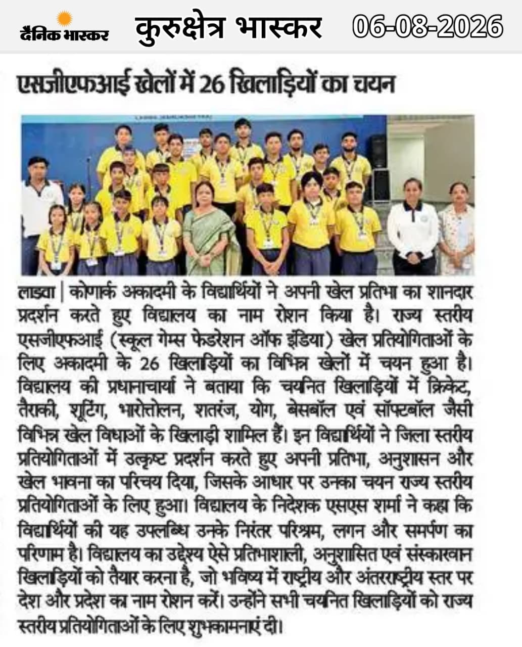August 2026 School News Coverage: 26 Players Selected for SGFAI State-Level Games (Dainik Bhaskar)